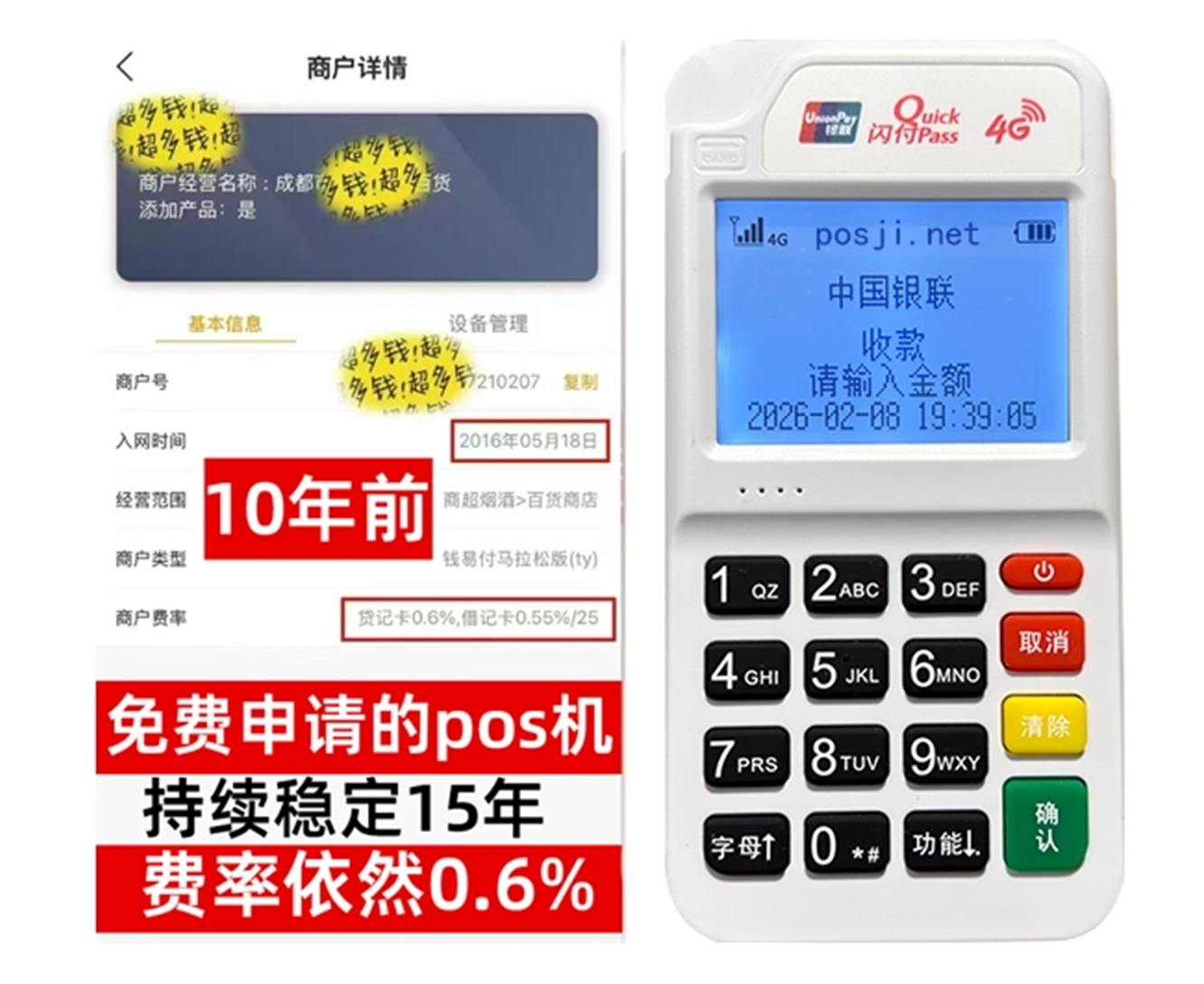 广元如何快速通过POS机办理条件？零门槛免费领取，费率稳定保障资金安全