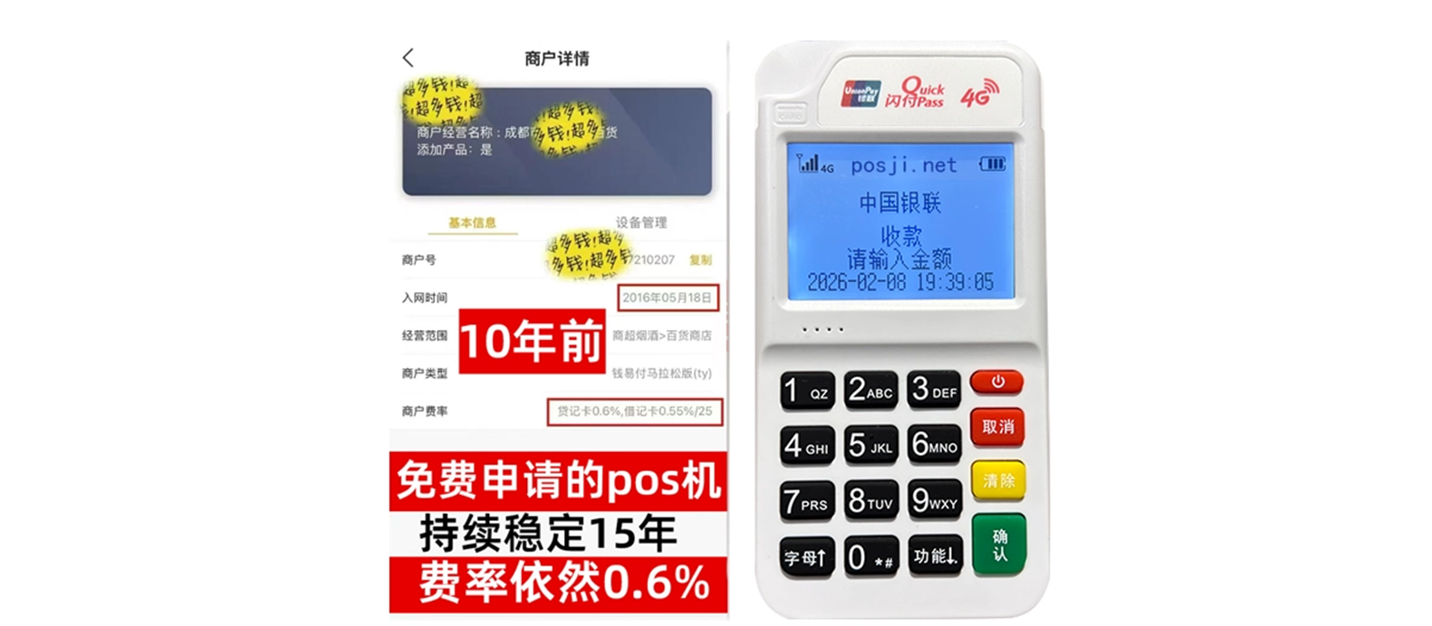 广元个人POS机办理免费领取攻略，费率低到让你惊喜，秒到账提现无忧