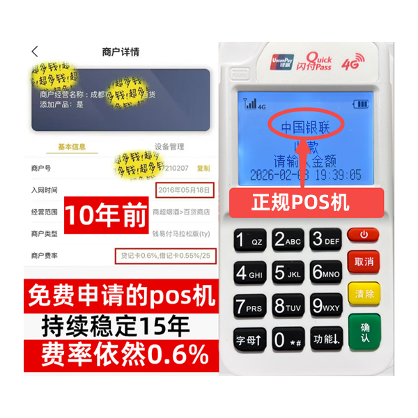 广元信用卡套现POS机-费率稳定-个人秒到账-免费领取
