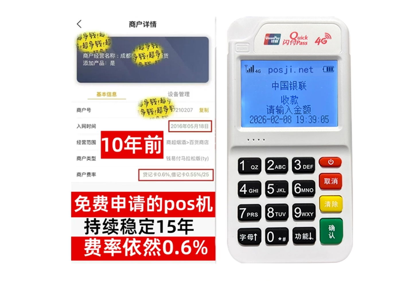 广元企业专属POS机办理如何选择，费率稳定+秒到账，零风险放心用