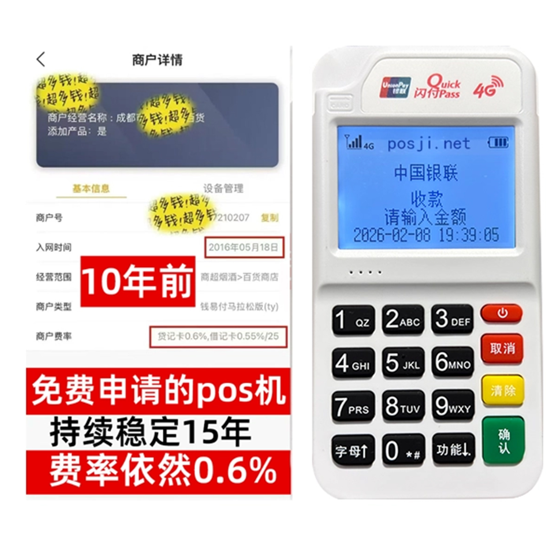 广元如何办理费率稳定的POS机？免费领取+极速到账，省时赢商机